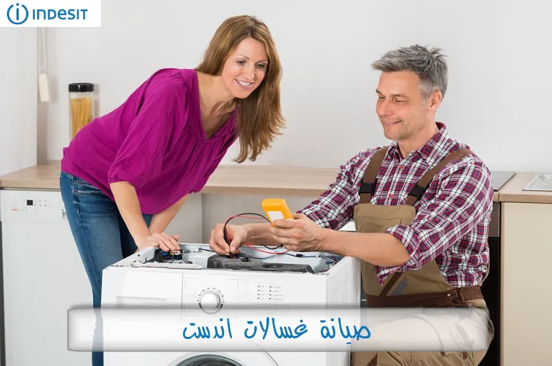 صيانة غسالات اندست