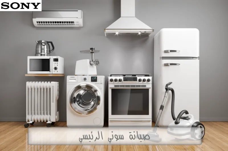 صيانة سوني الرئيسي
