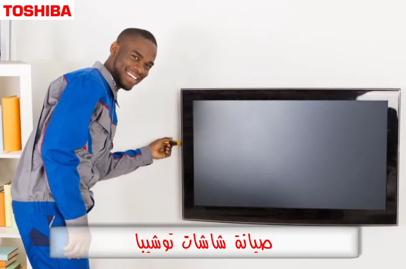 صيانة شاشات توشيبا